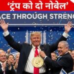 क्या ट्रंप को आज नोबेल पीस प्राइज मिलने की उम्मीद है? नॉर्वेजियन कमेटी ने कह दी ये बात